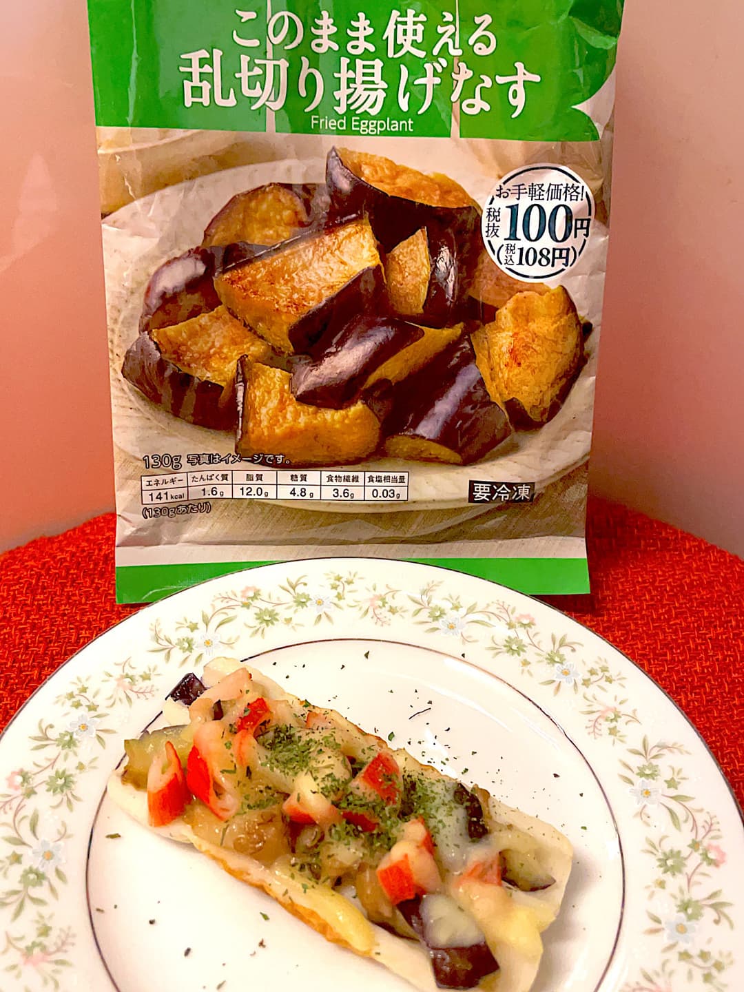 揚げなすとかにかまのちくわ焼きの完成写真