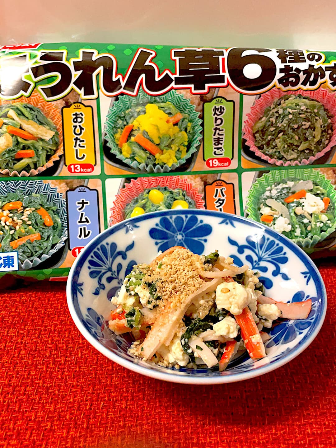 ほうれん草の白和えサラダの完成写真