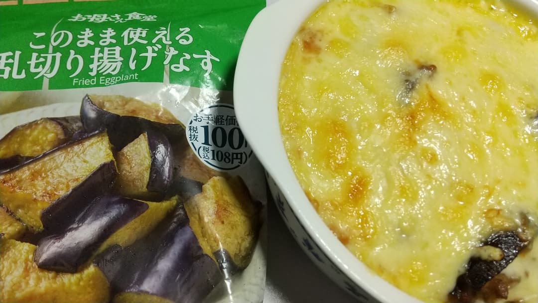 揚げなすとマカロニのグラタンの完成写真