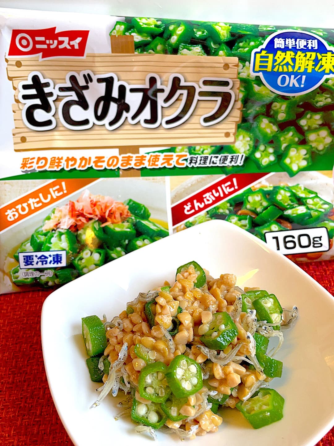 オクラの納豆しらすサラダの完成写真