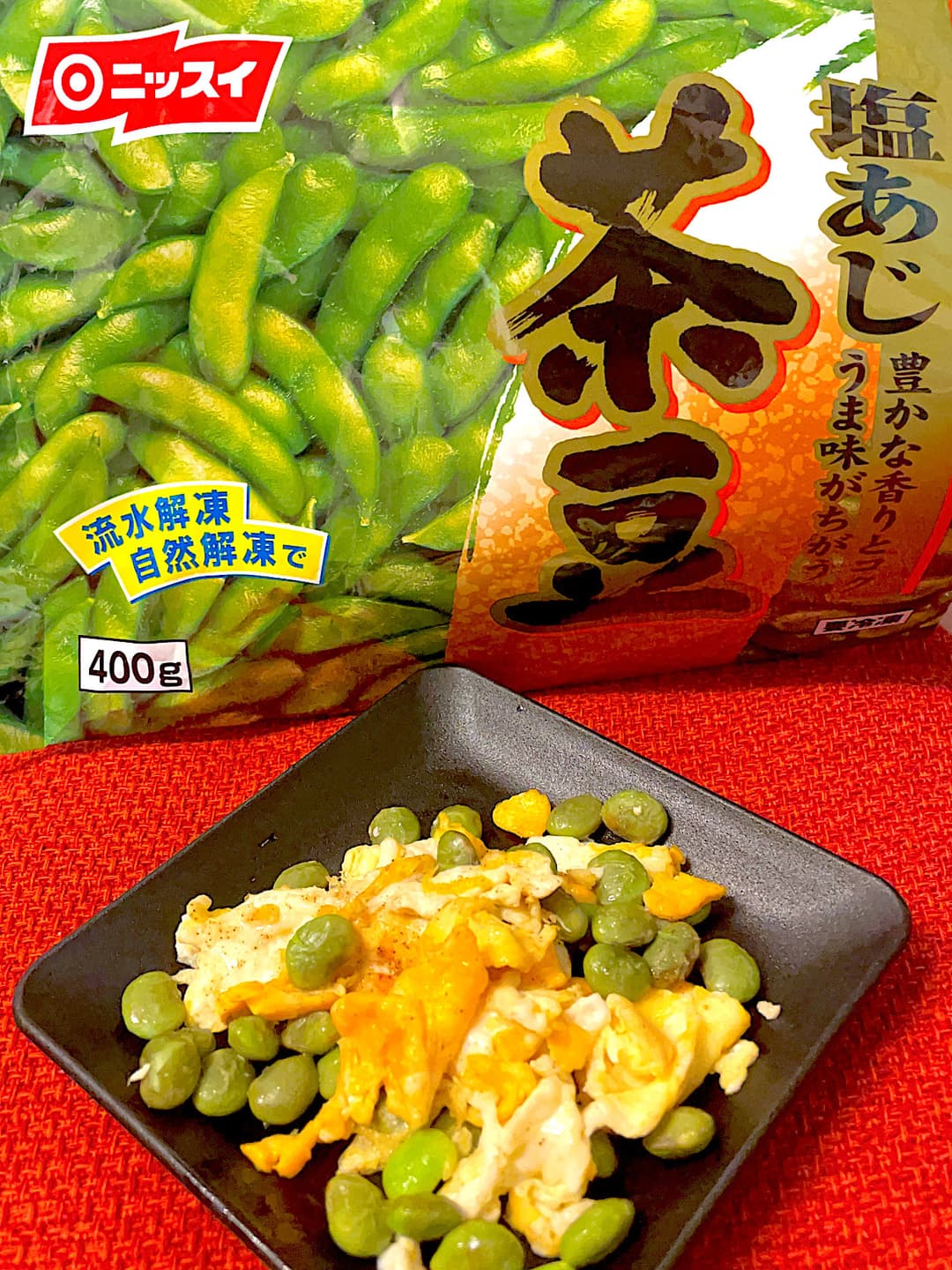 えだ豆の卵炒めの完成写真
