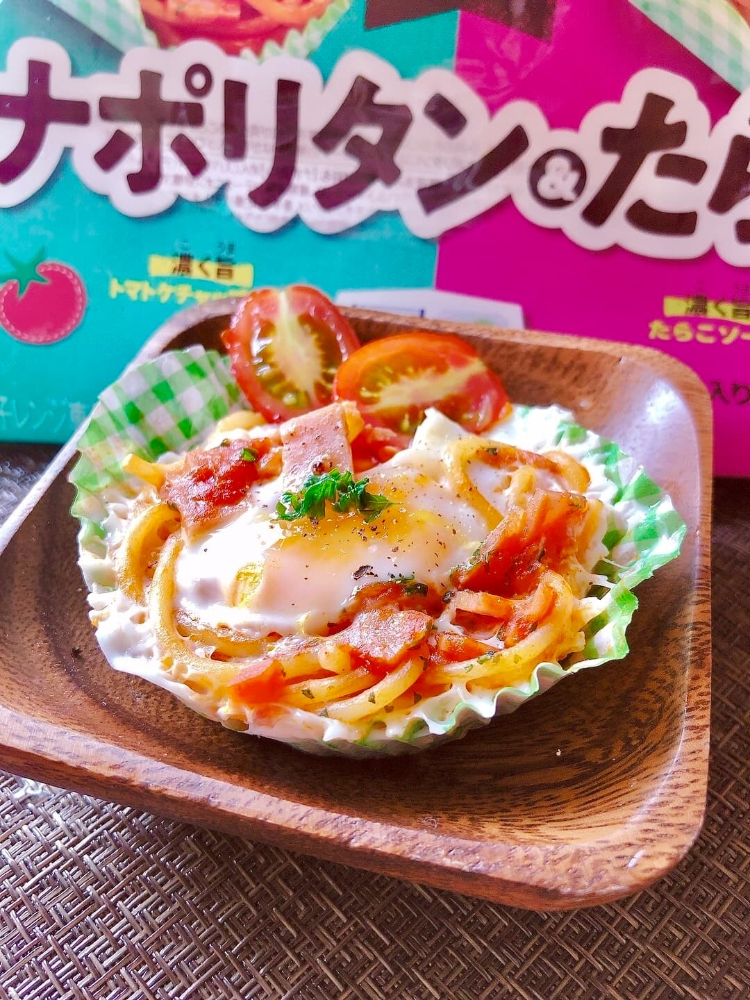 巣ごもり卵のナポリタンの完成写真