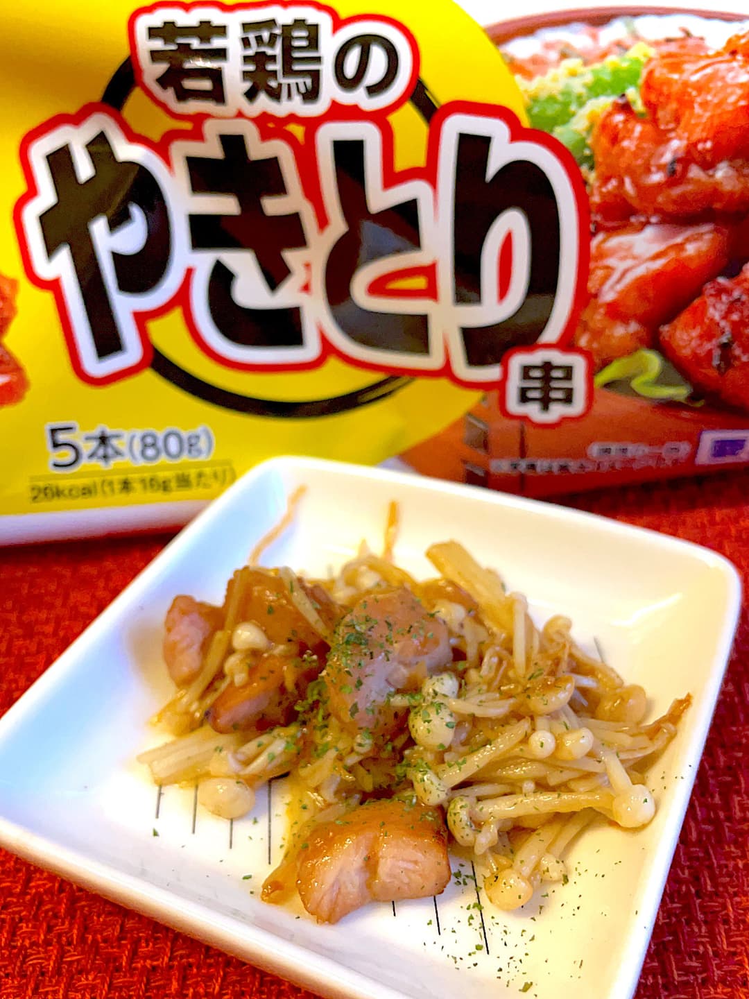 やきとり串のえのき炒めの完成写真