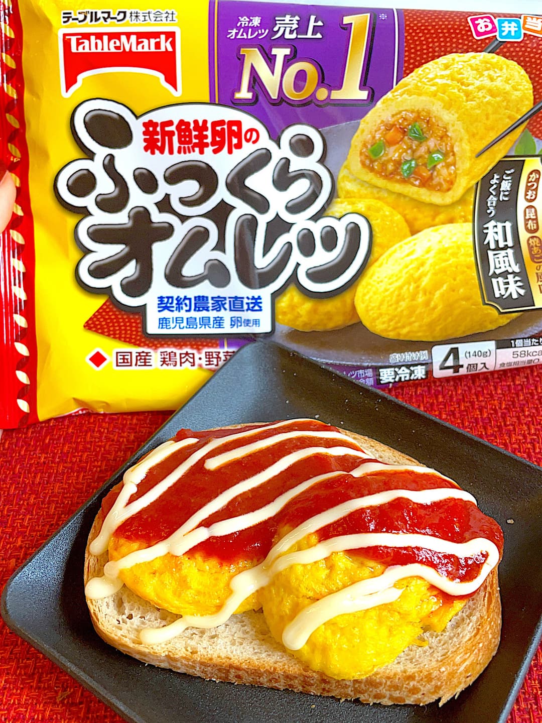オムレツのケチャップマヨトーストの完成写真