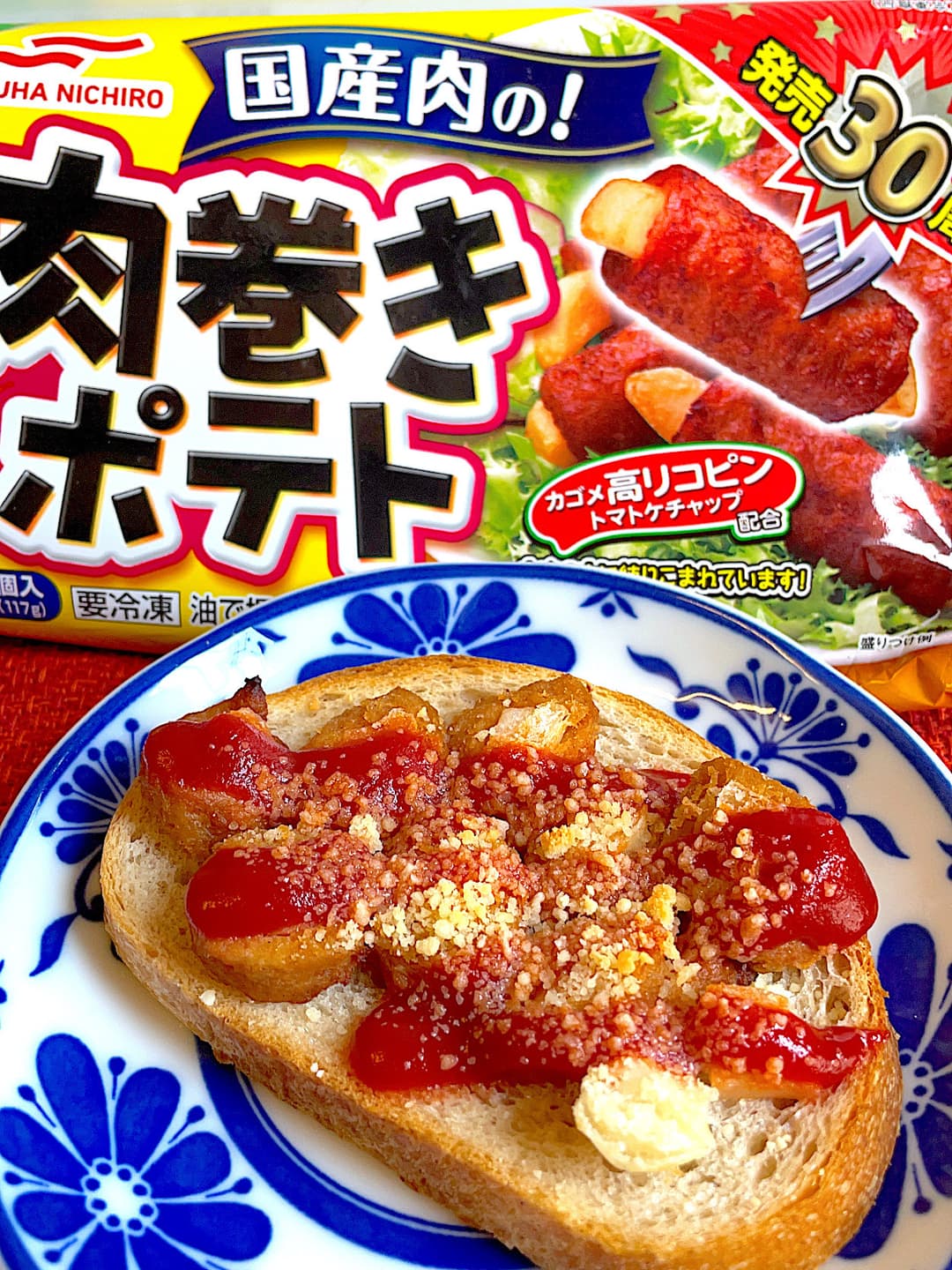 肉巻きポテトのケチャップパンの完成写真