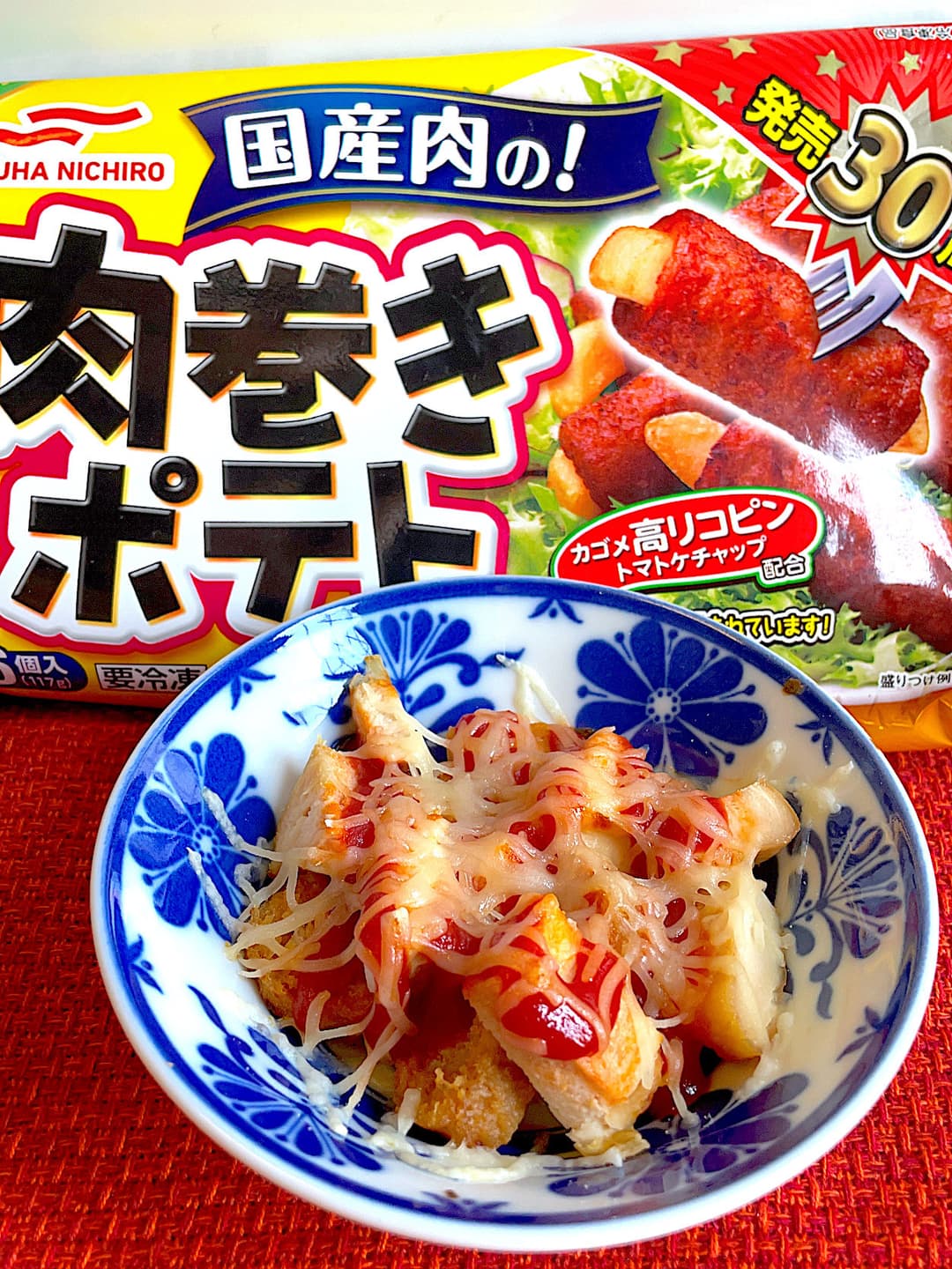 肉巻きポテトのサラチキ焼きの完成写真