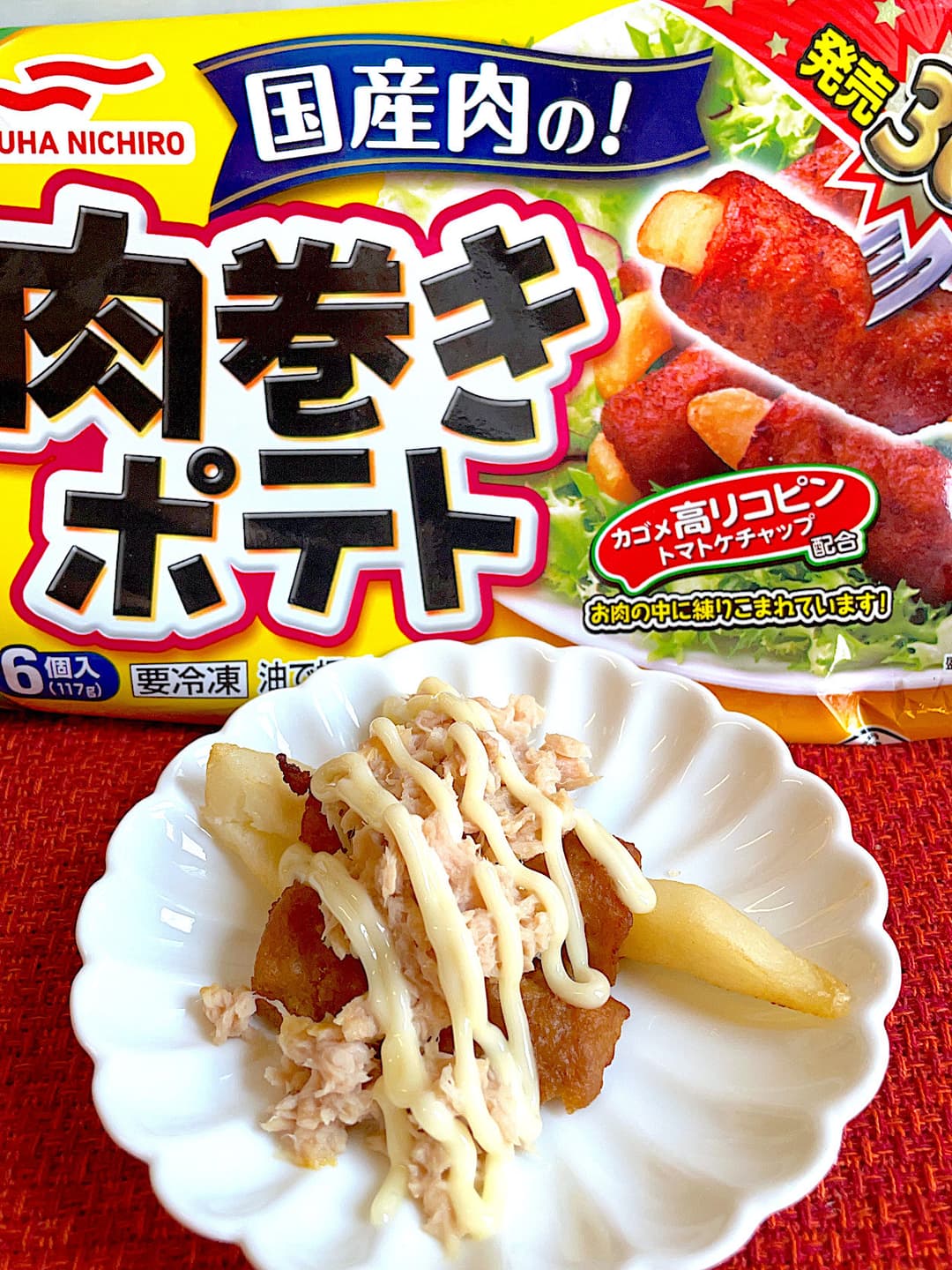 肉巻きポテトのツナマヨ焼きの完成写真