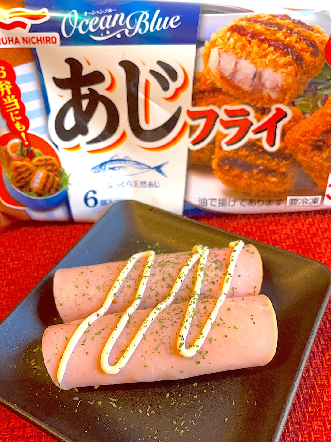 あじフライのハムロールの完成写真