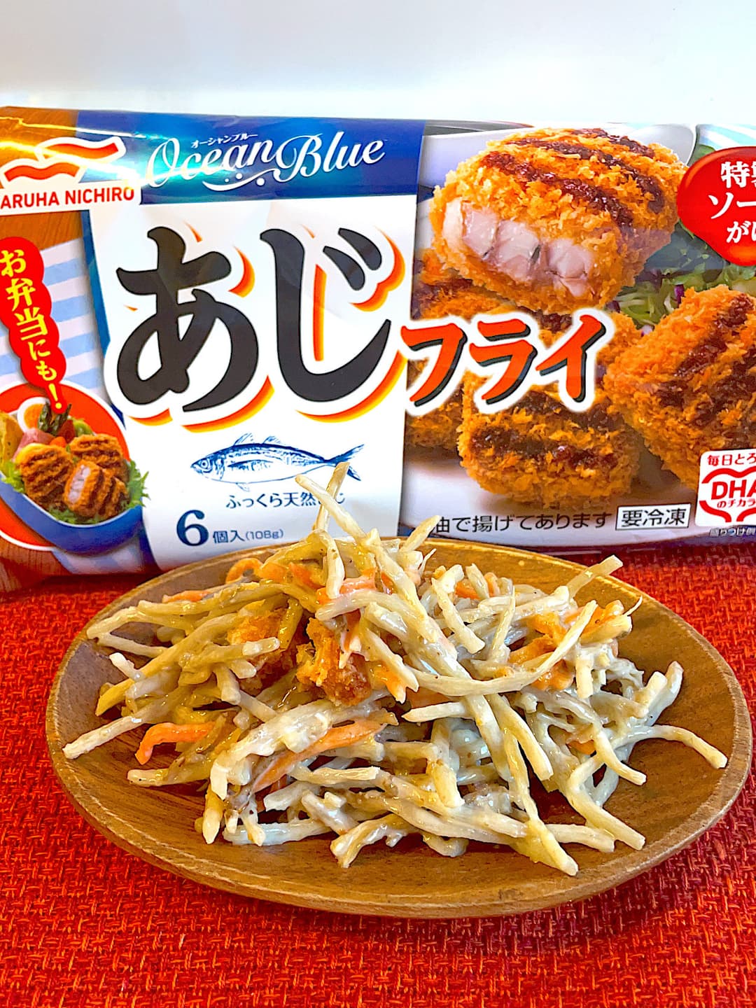 あじフライのごぼうサラダの完成写真