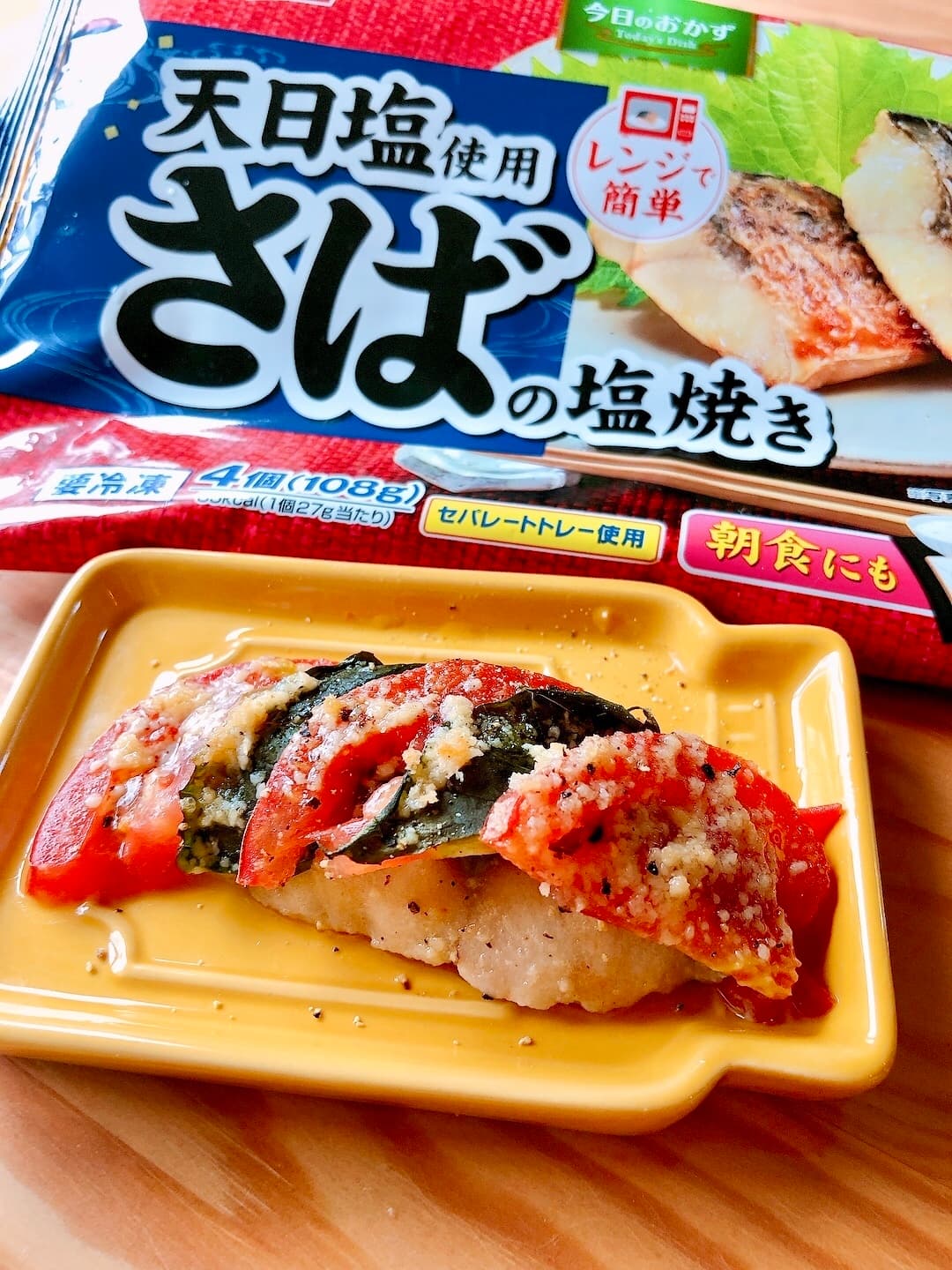 サバのバジルトマト焼きの完成写真
