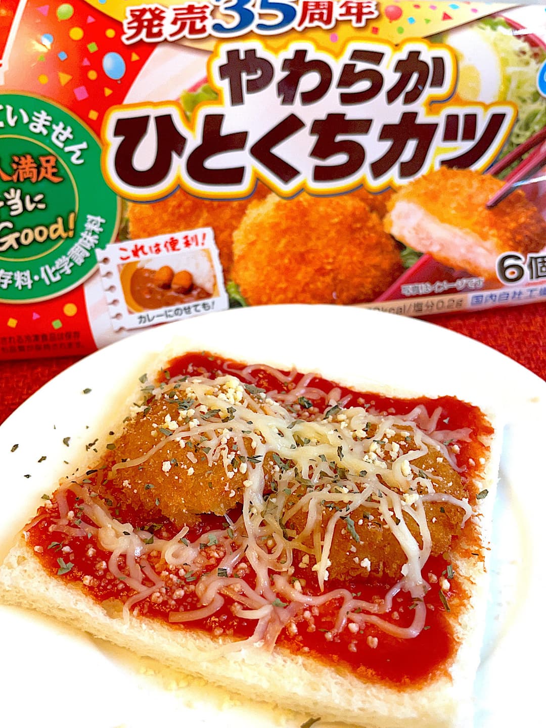 ひとくちカツのピザトーストの完成写真