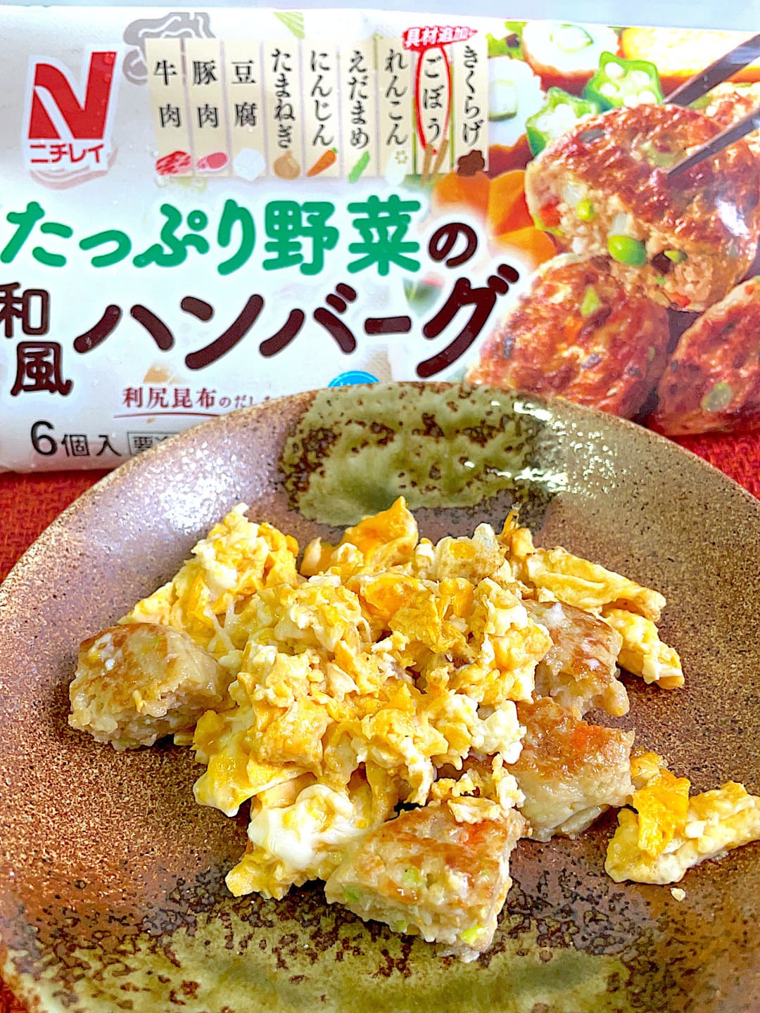 野菜ハンバーグの卵炒めの完成写真