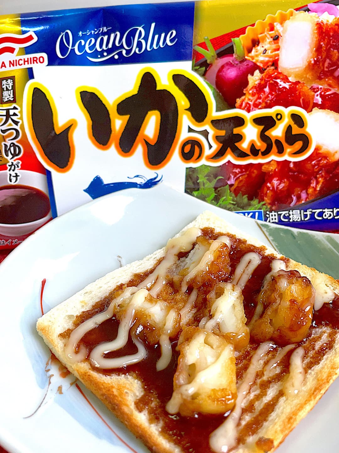 いかの天ぷらのお好み焼き風トーストの完成写真