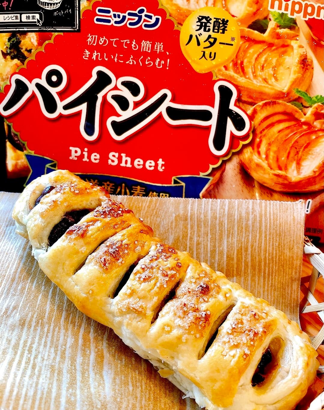 あんこパイの完成写真