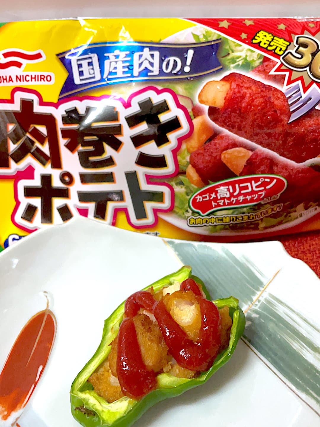 ピーマンの肉巻きポテト詰めの完成写真