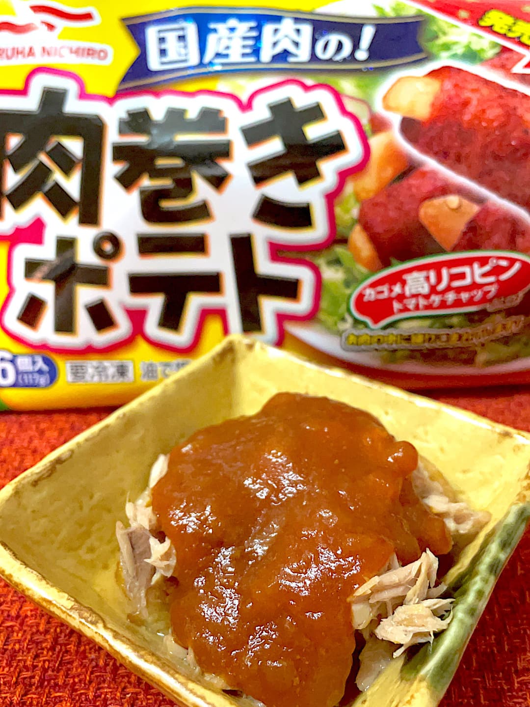 ミートソースの肉巻きポテトツナ焼きの完成写真
