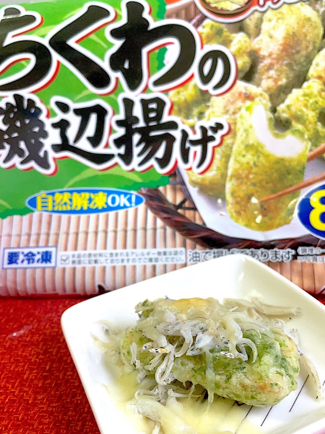 磯辺揚げのしらすチーズ焼きの完成写真