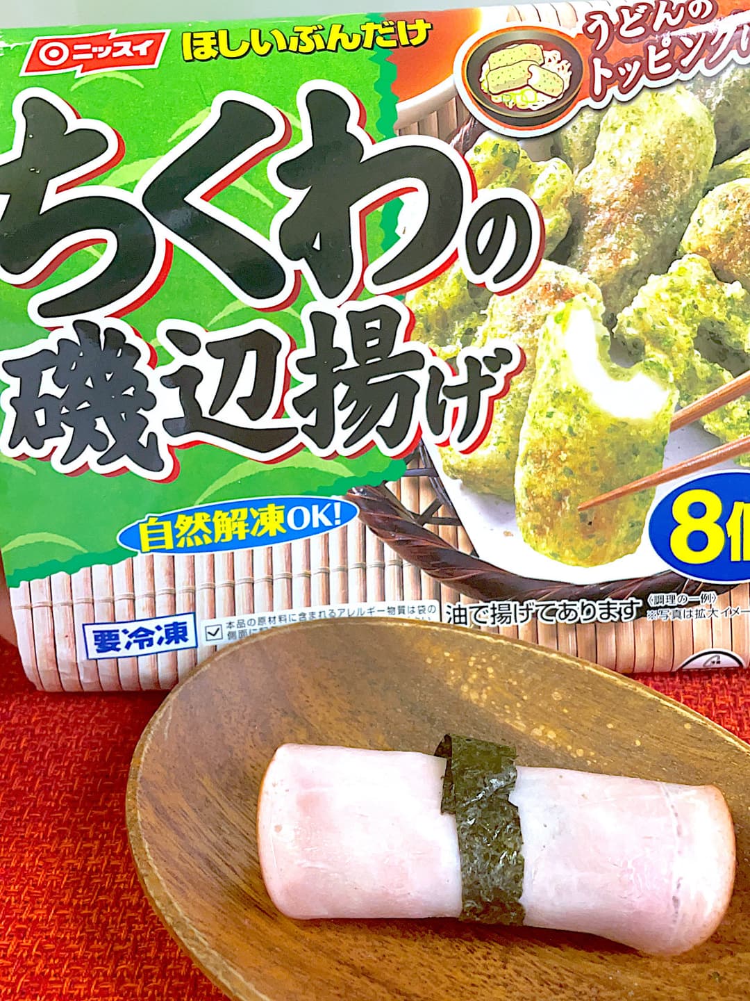 磯辺揚げのハムロールの完成写真
