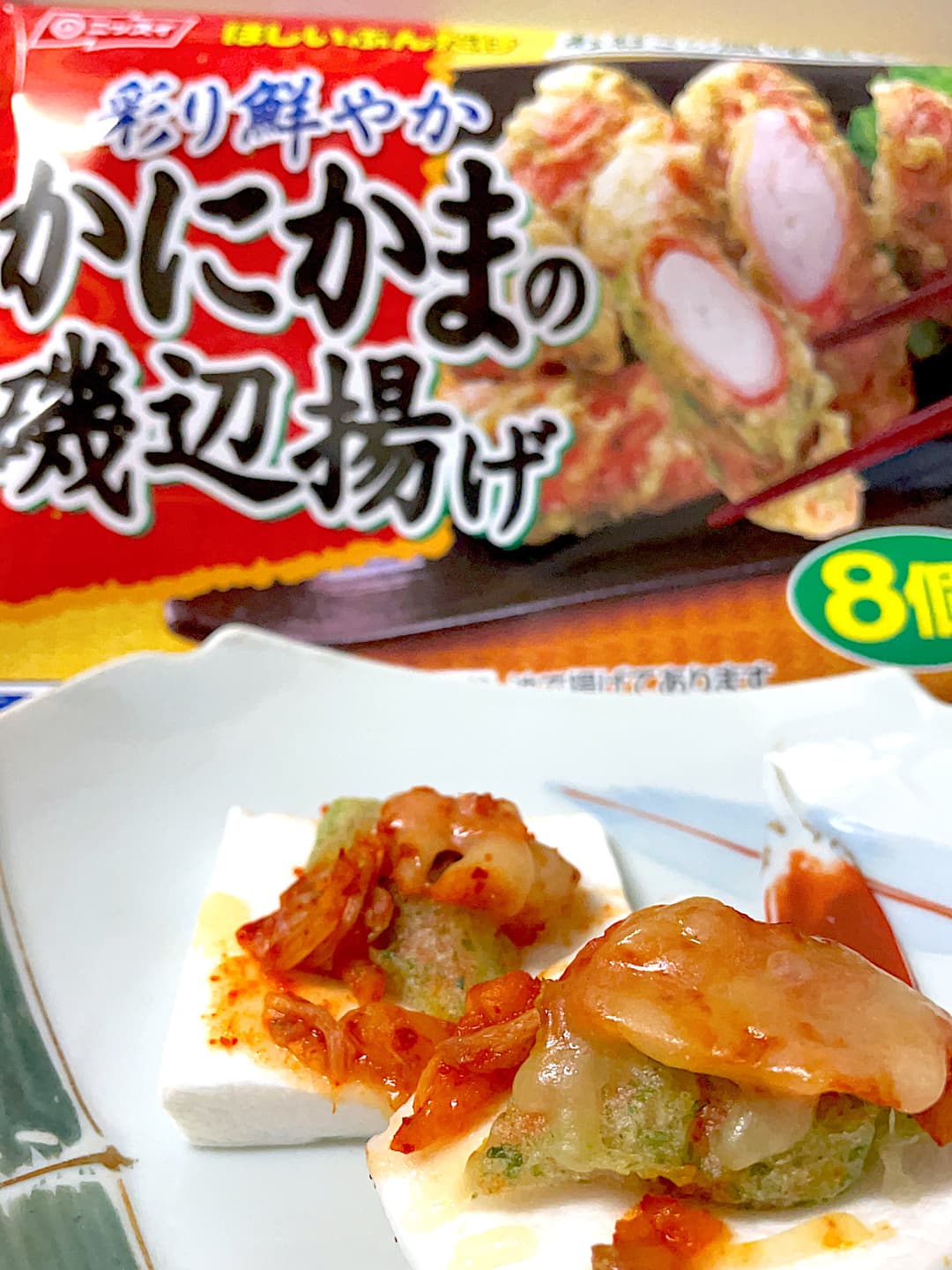 磯辺揚げのはんぺんキムチ焼きの完成写真