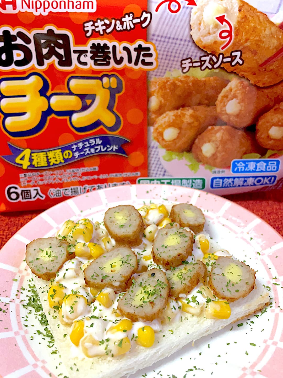 お肉で巻いたチーズのコーンマヨトーストの完成写真