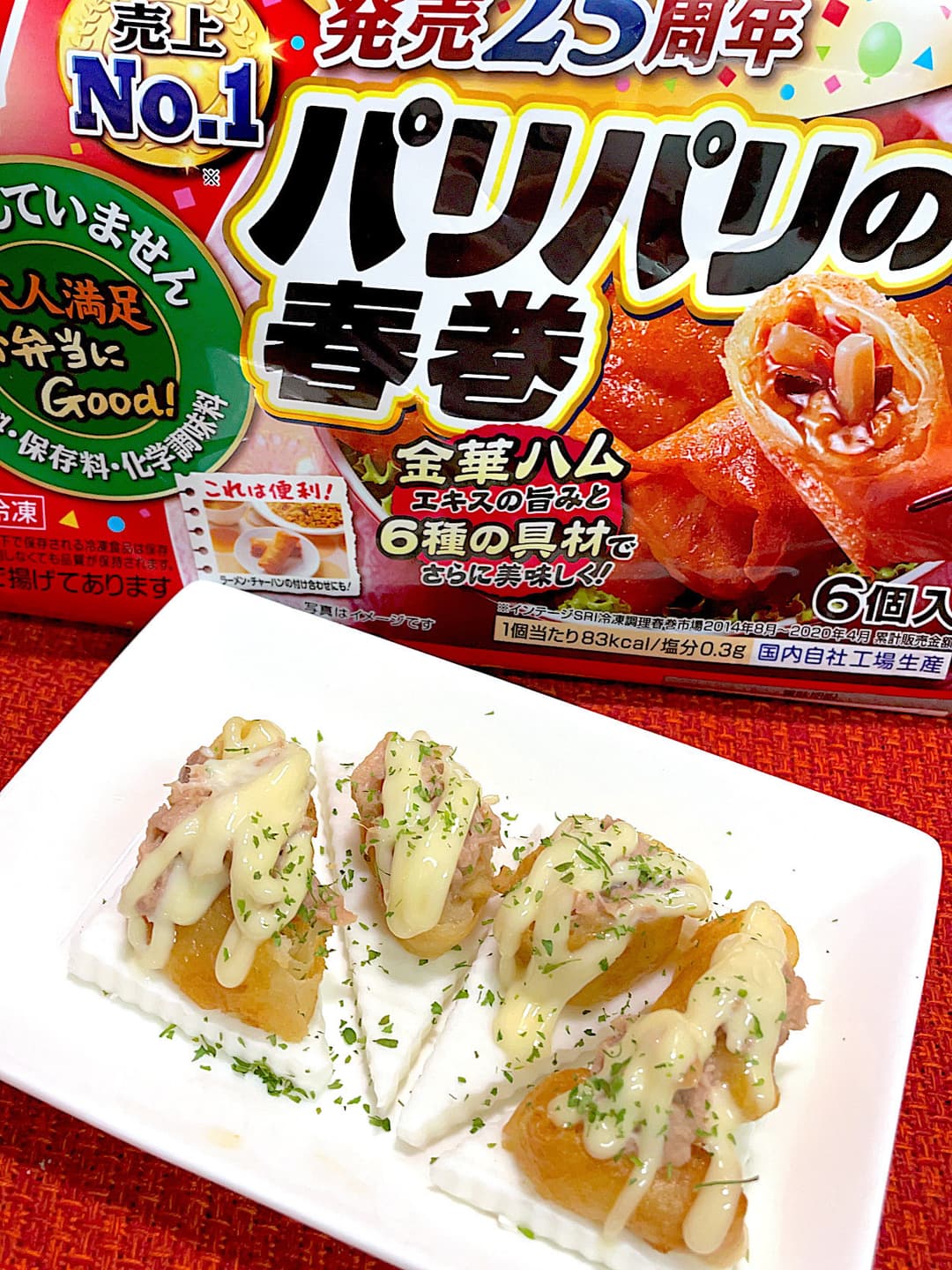 はんぺんの春巻焼きの完成写真
