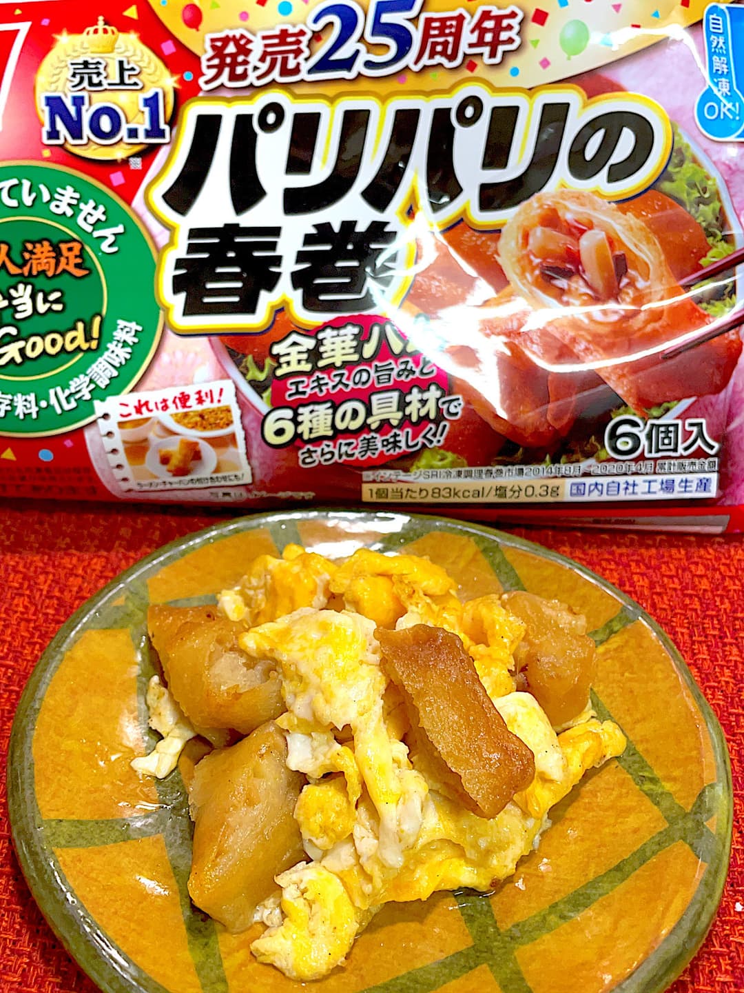 春巻のたまご炒めの完成写真