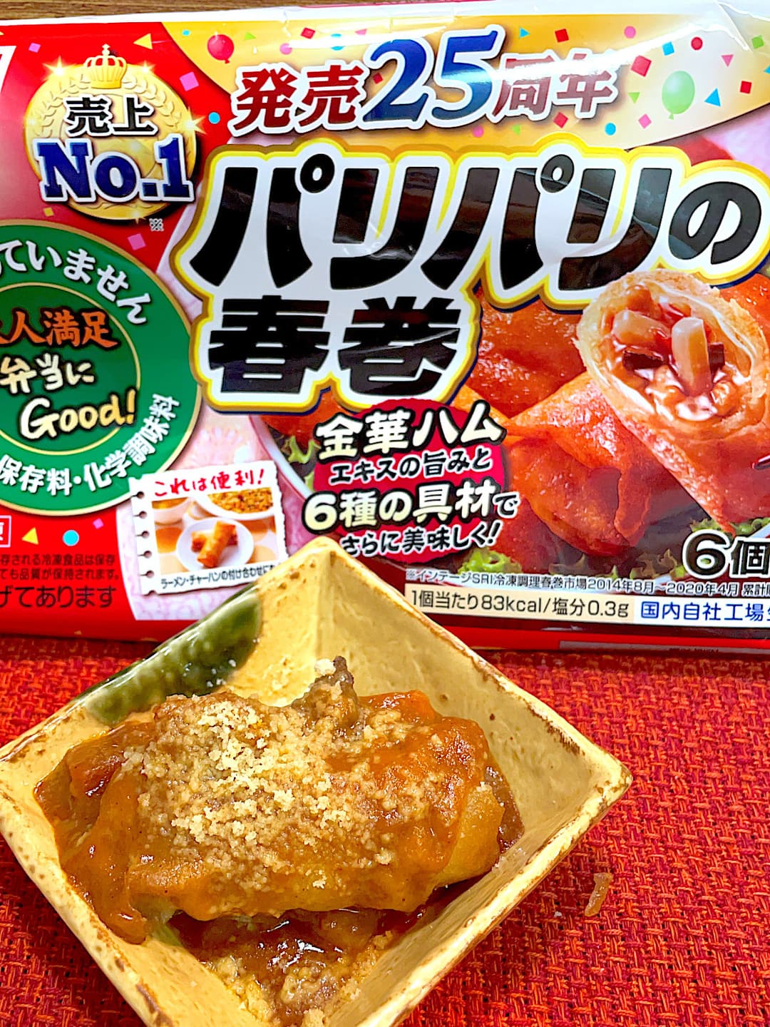 春巻のカレーチーズ焼きの完成写真