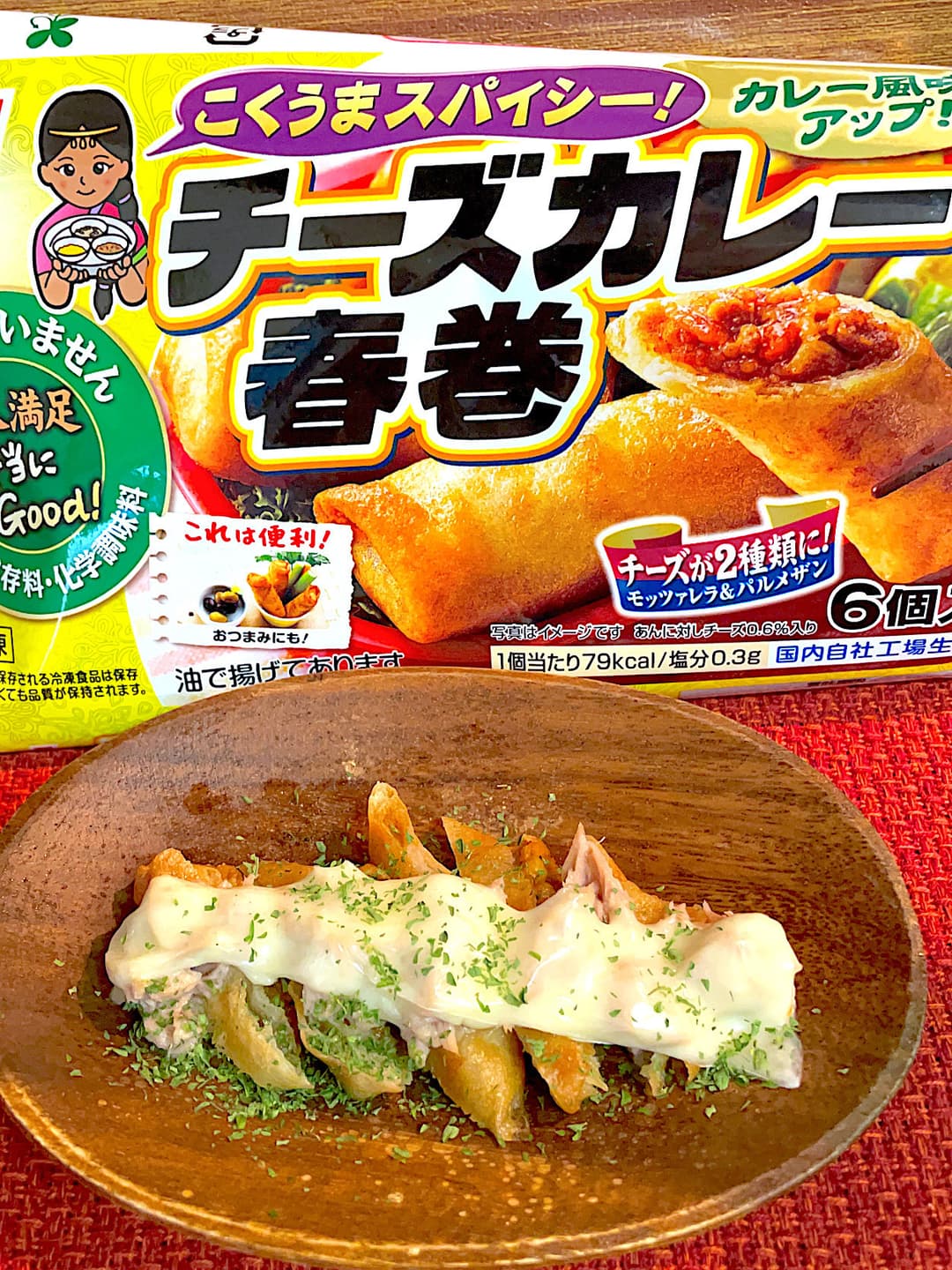 ツナチーズカレー春巻の完成写真