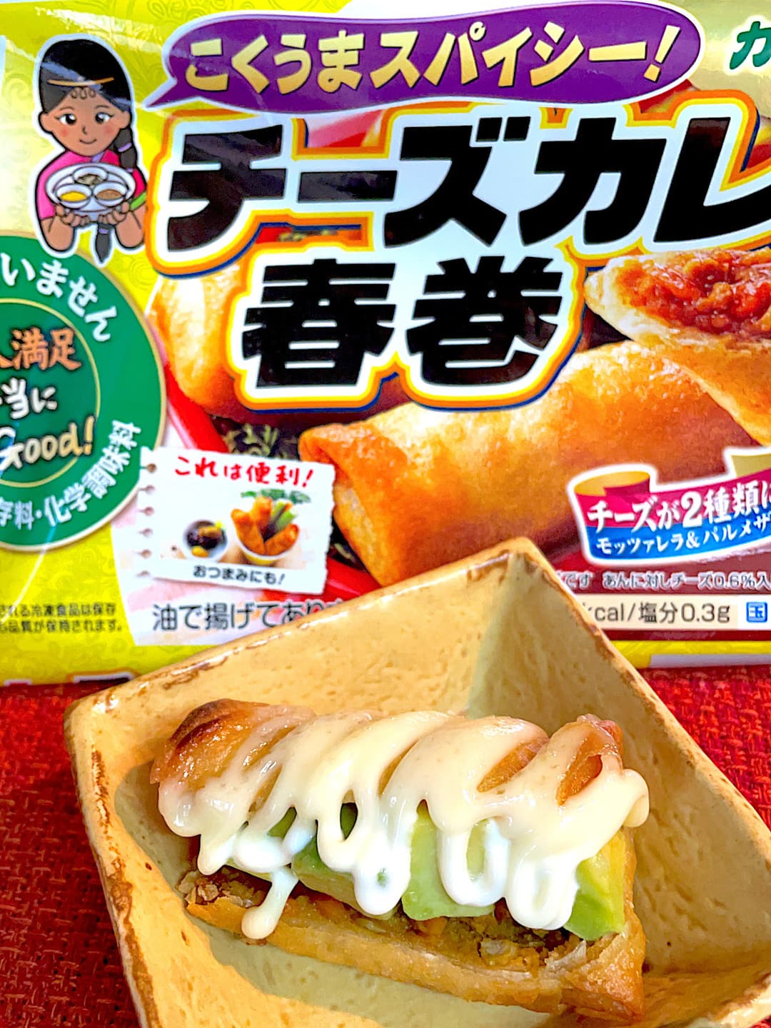 チーズカレー春巻のアボカドサンドの完成写真