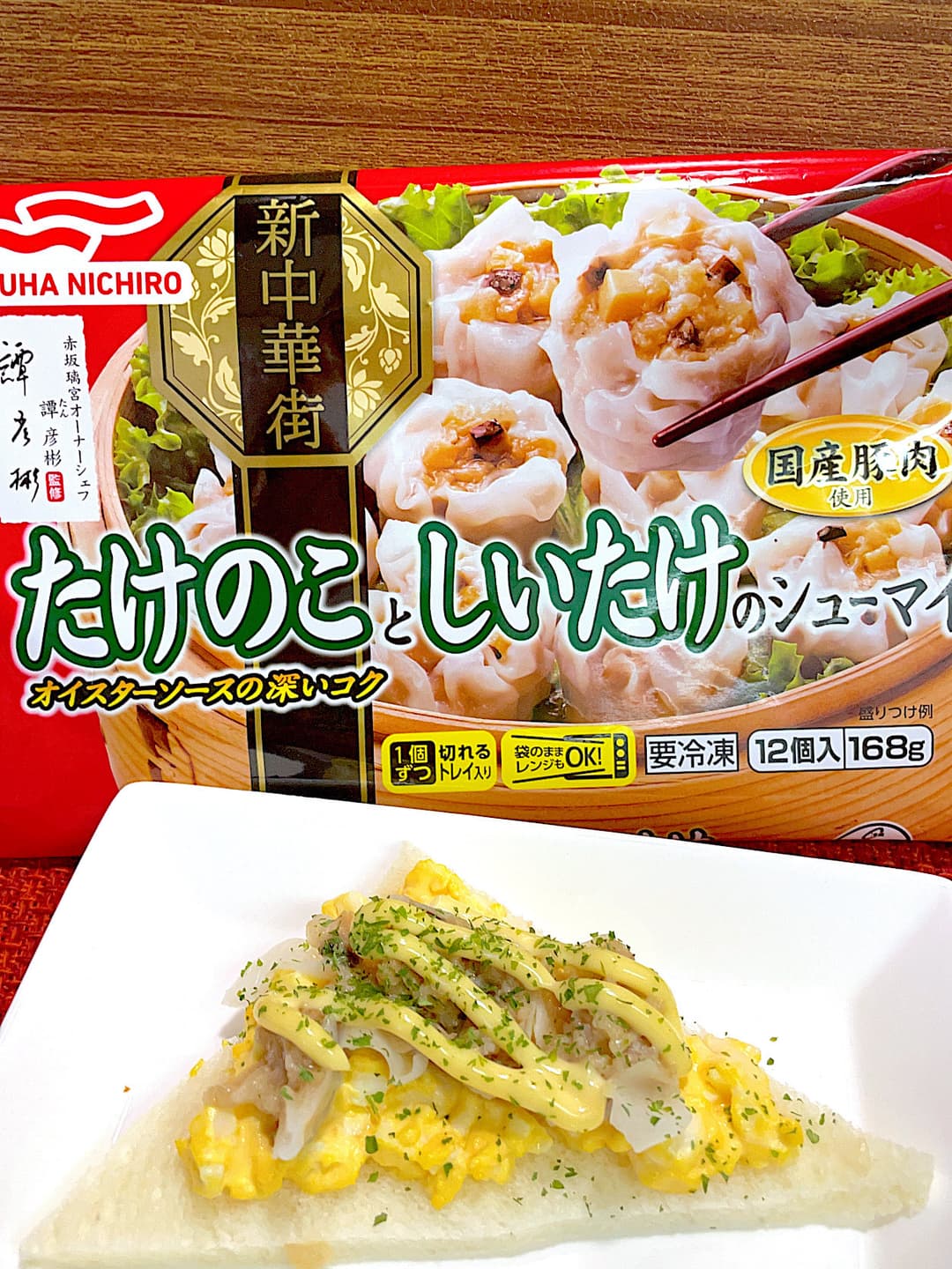 たまごシューマイトーストの完成写真