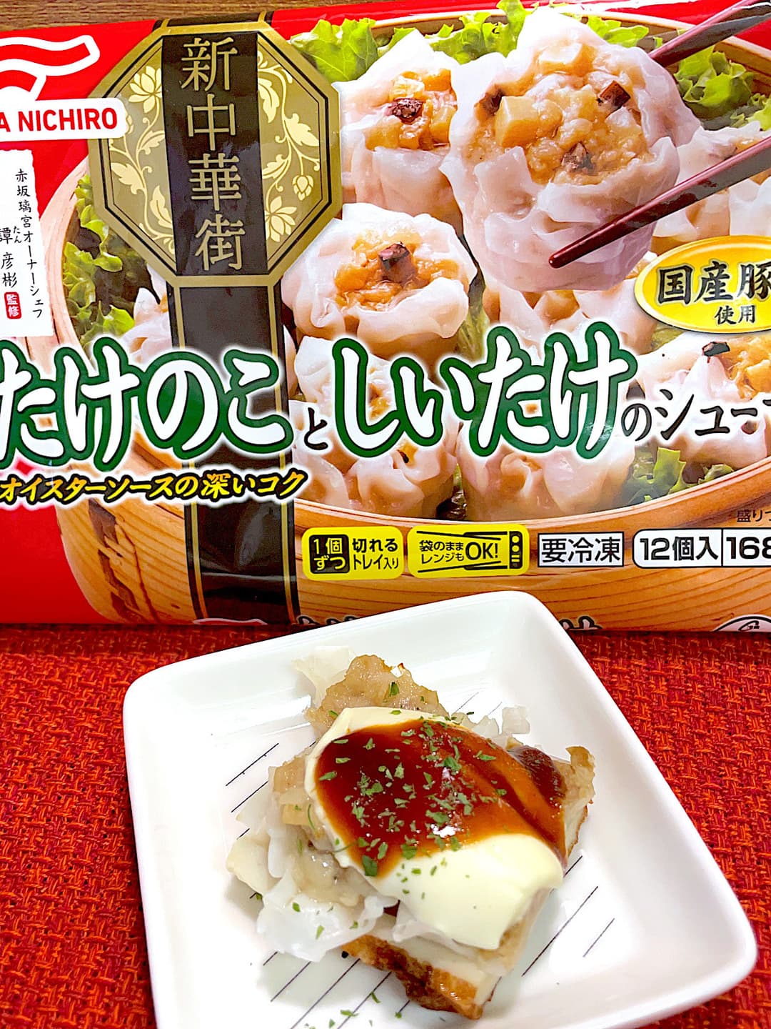 しゅうまいのちくわデミソース焼きの完成写真