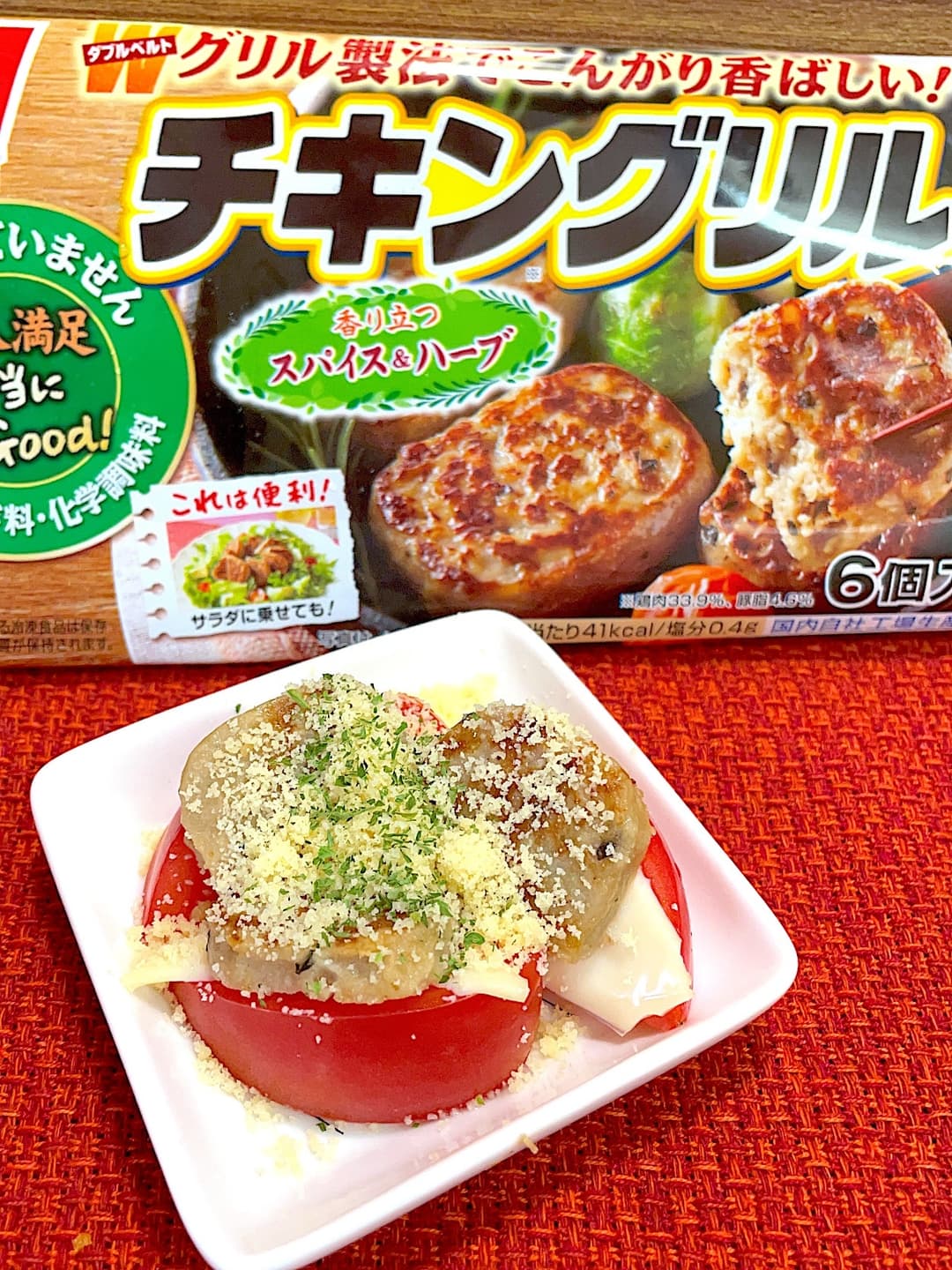 チキングリルのトマトチーズ焼きの完成写真