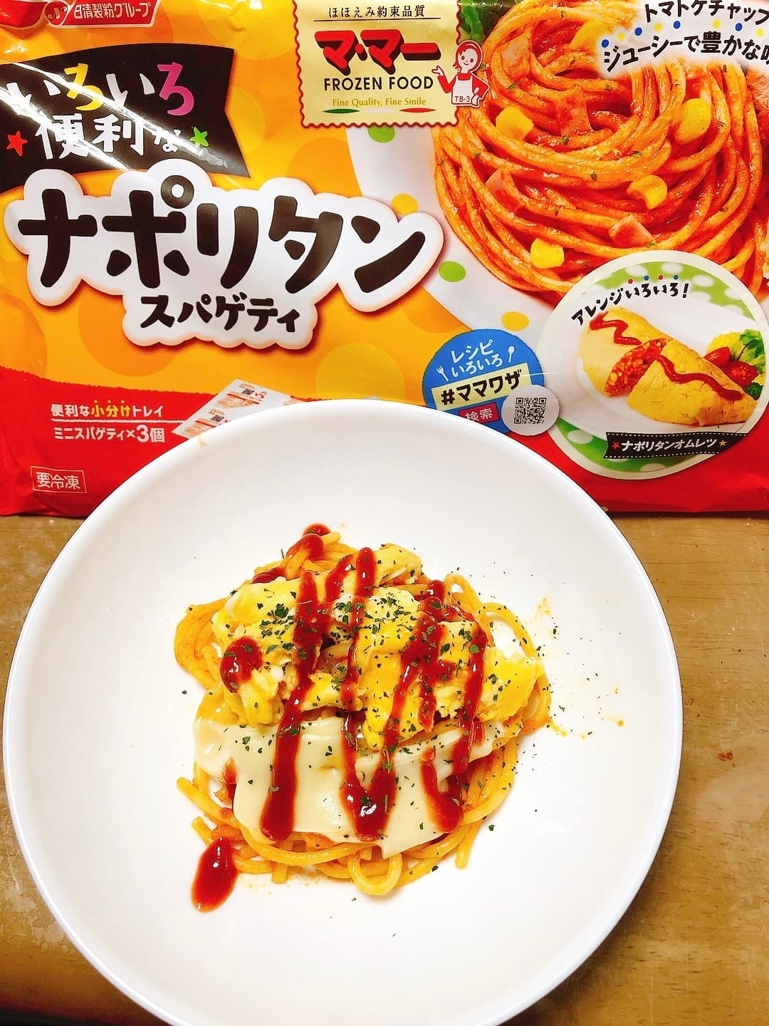 たまチーズナポリタンの完成写真