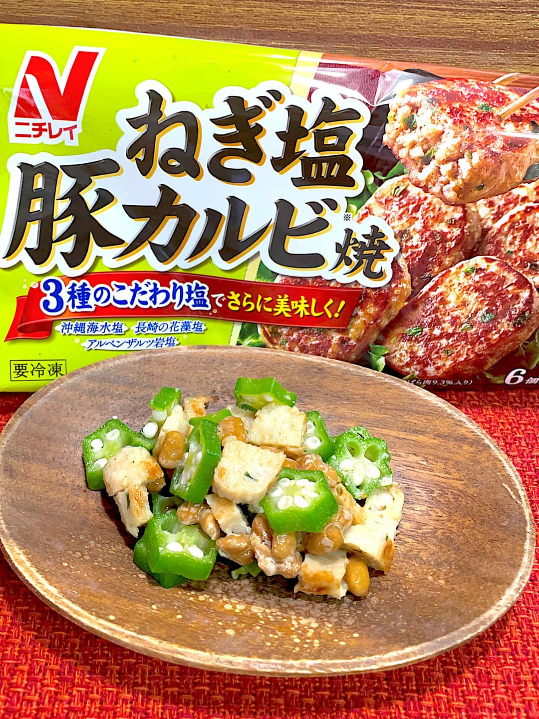豚カルビ焼のねばねばサラダの完成写真