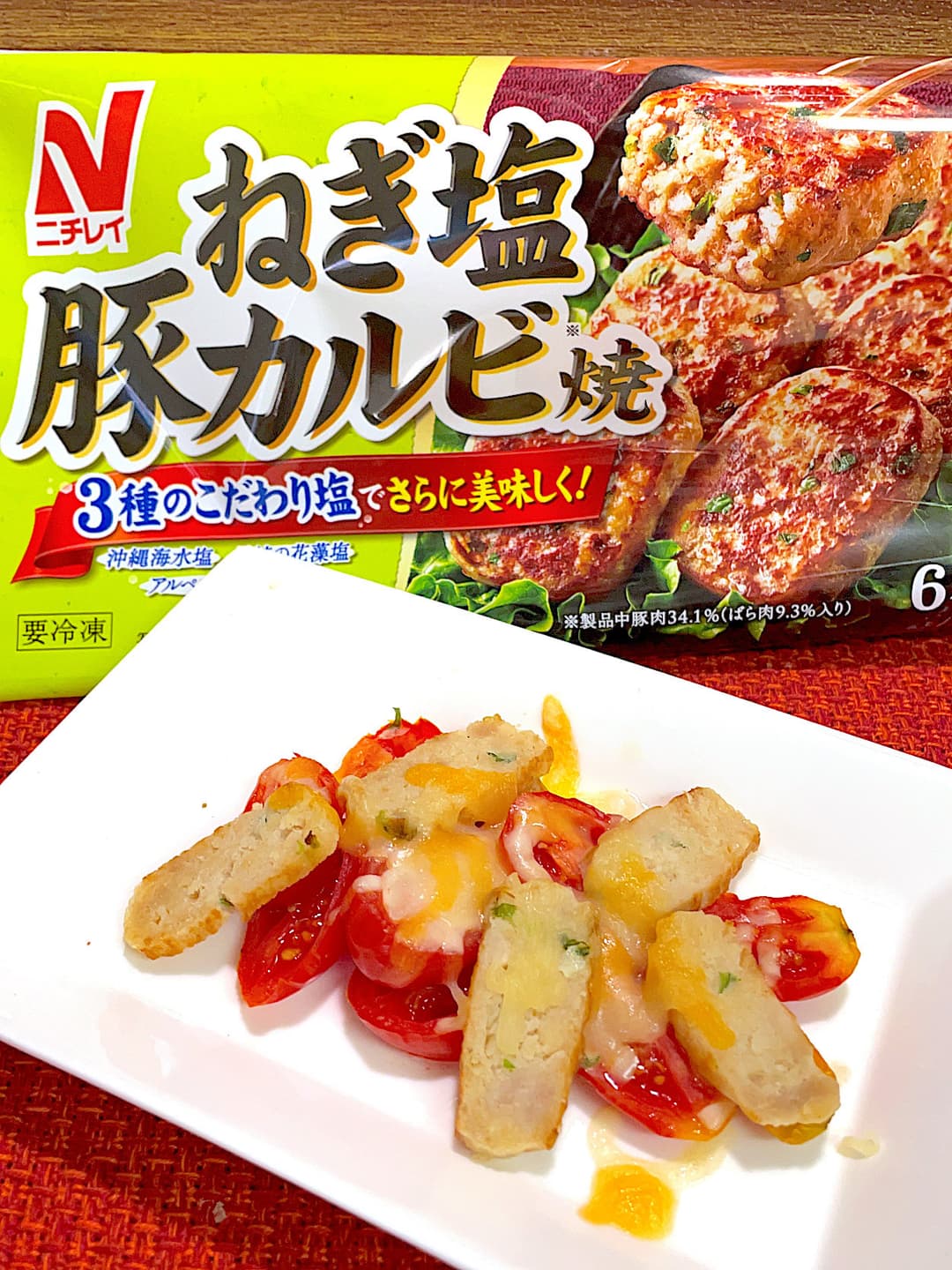 トマトチーズ豚カルビ焼の完成写真