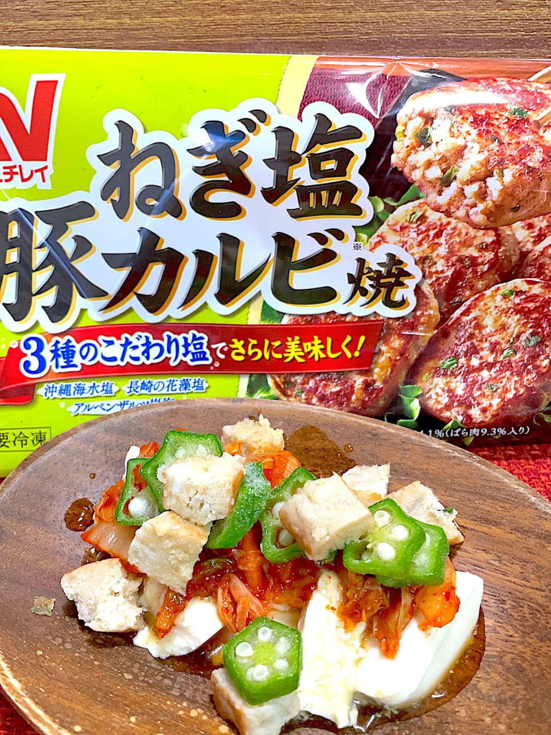 ねぎ塩豚カルビ焼の豆腐サラダの完成写真