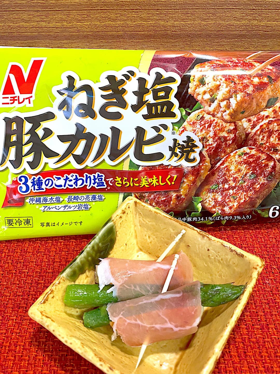 豚カルビ焼の生ハムロールの完成写真