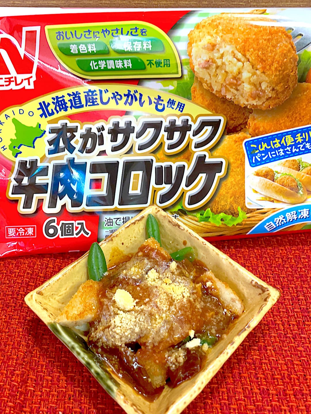 いんげんとコロッケのハヤシ焼きの完成写真