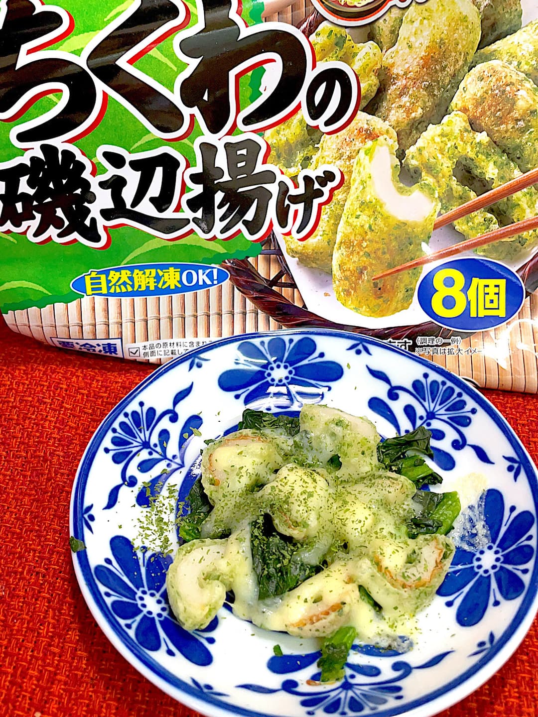 ちくわ磯辺揚げのほうれん草チーズ焼きの完成写真
