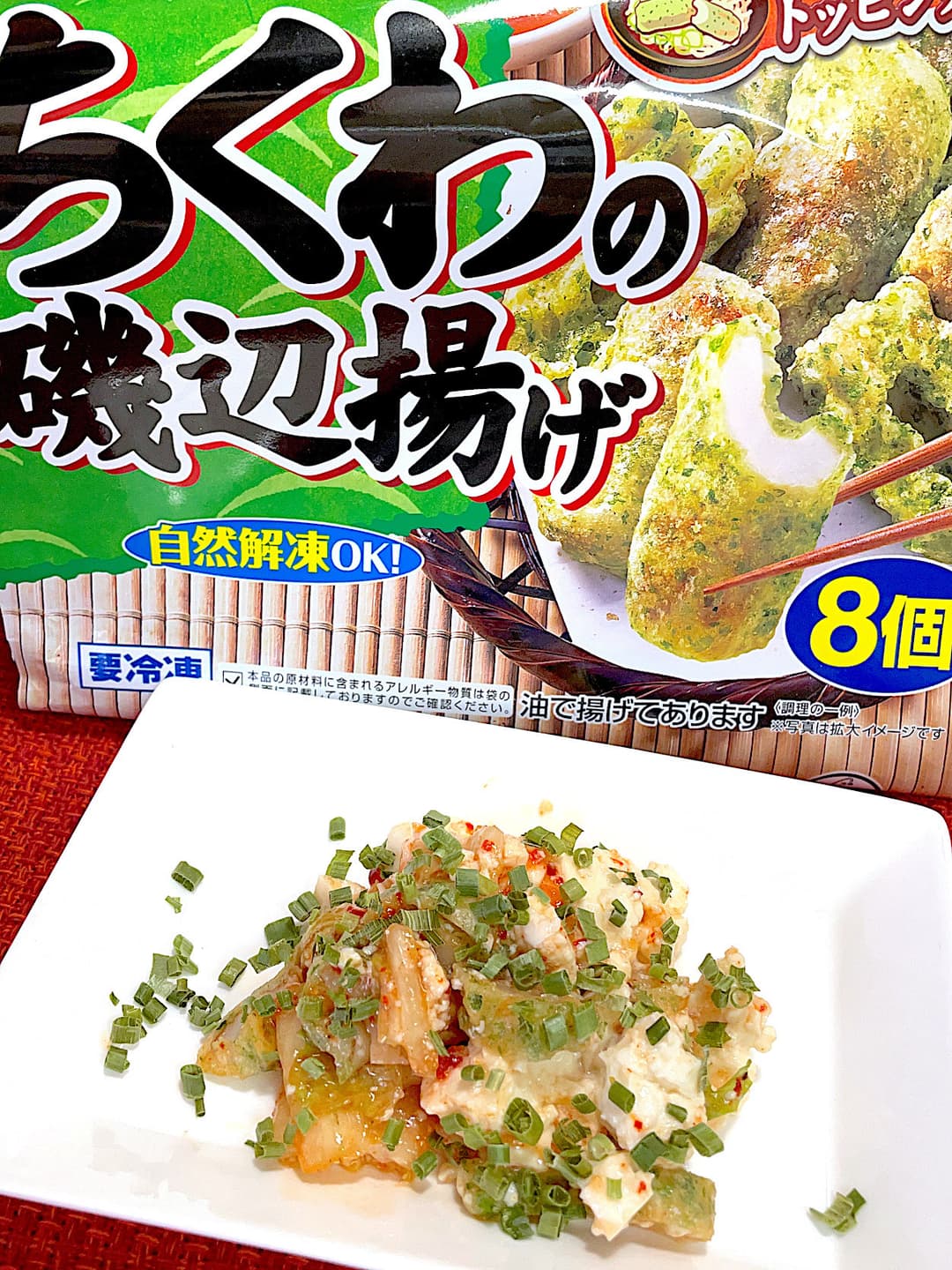 磯辺揚げの豆腐キムチサラダの完成写真