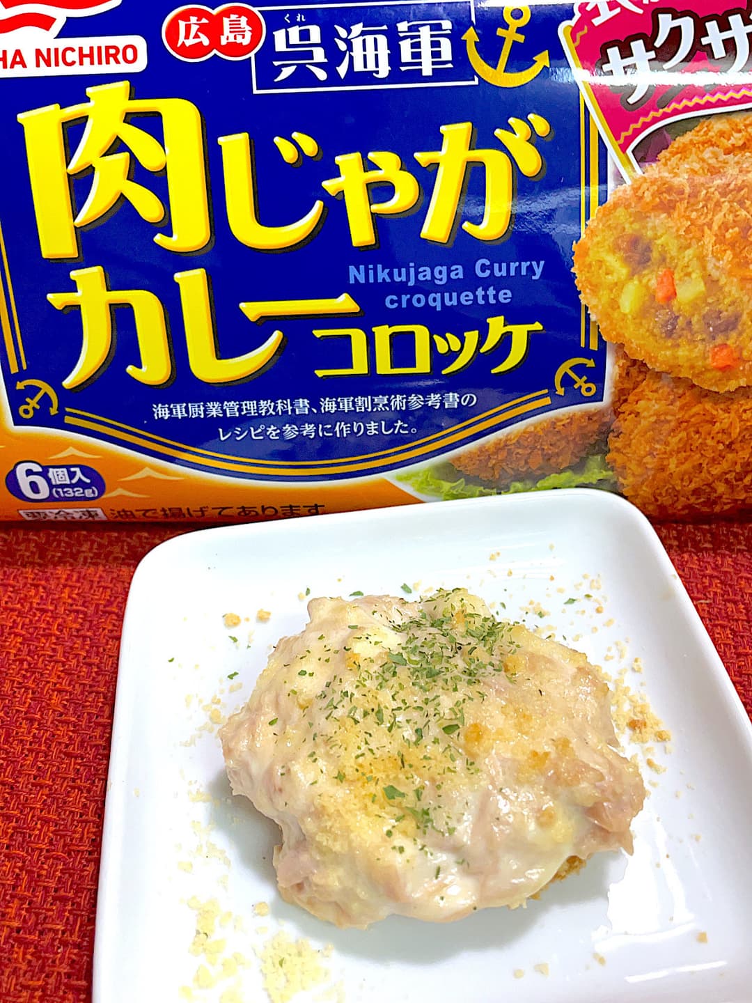 カレーコロッケのツナマヨ焼きの完成写真
