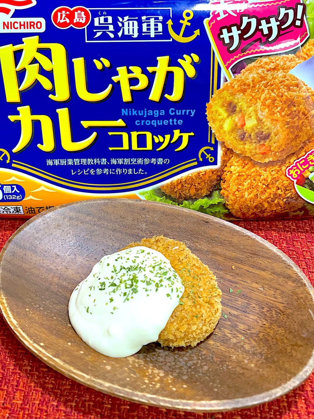 カレーコロッケのクリチマヨのせの完成写真
