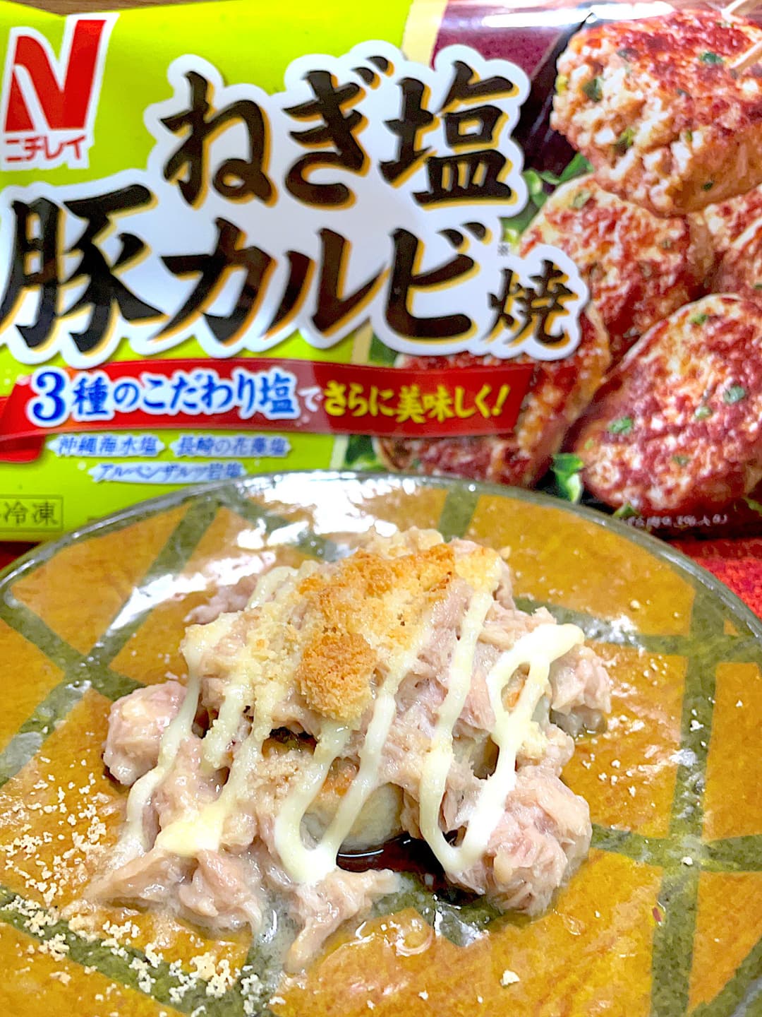 ねぎ塩豚カルビのツナマヨ焼きの完成写真