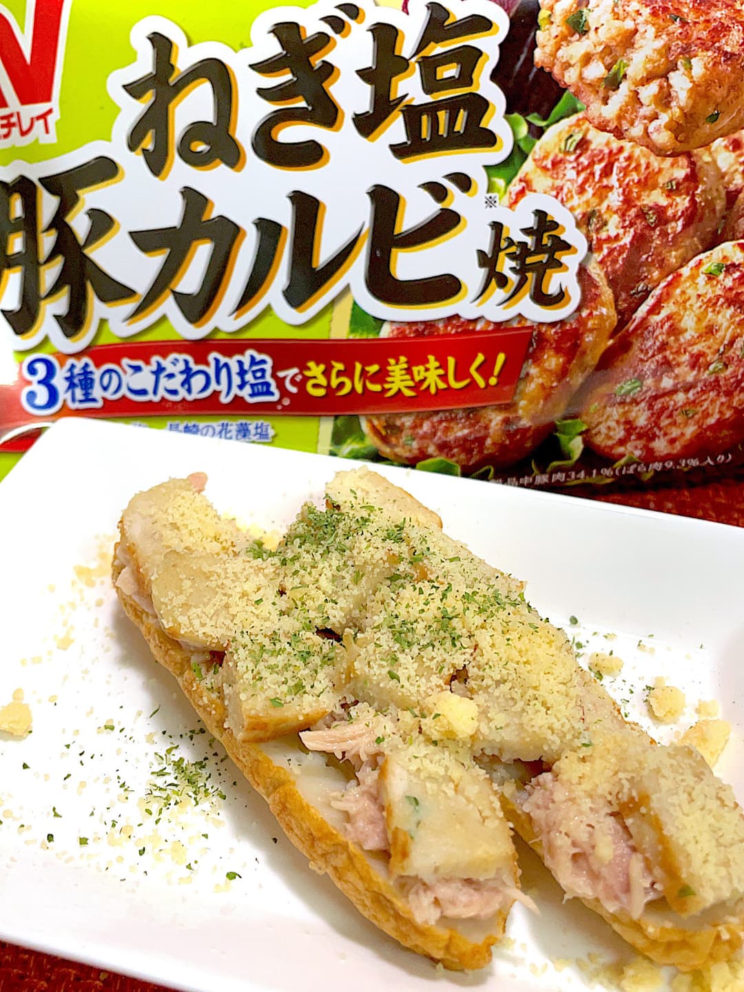 ごぼ天の豚カルビツナ焼きの完成写真