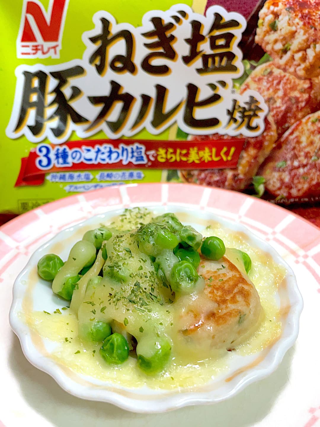 豚カルビのグリンピースチーズ焼きの完成写真