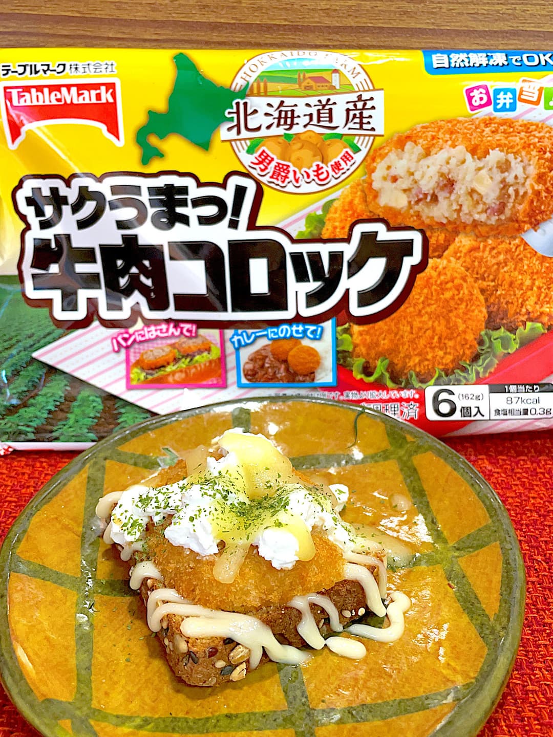 牛肉コロッケのカッテージトーストの完成写真