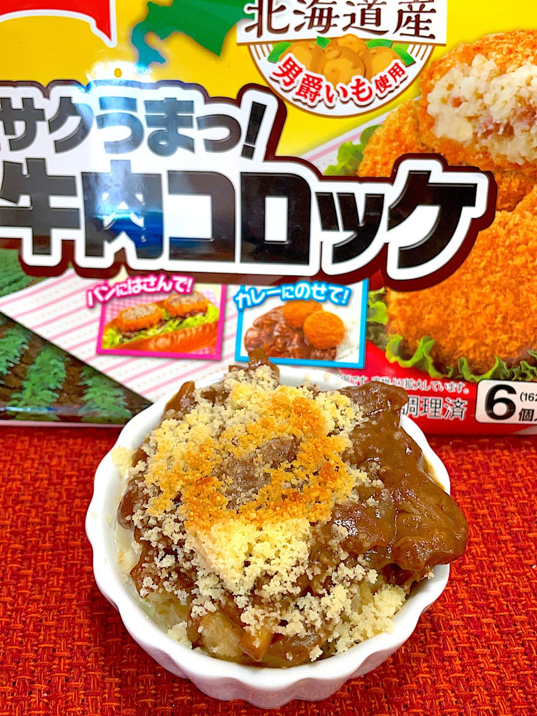コロッケと豆腐のカレードリアの完成写真