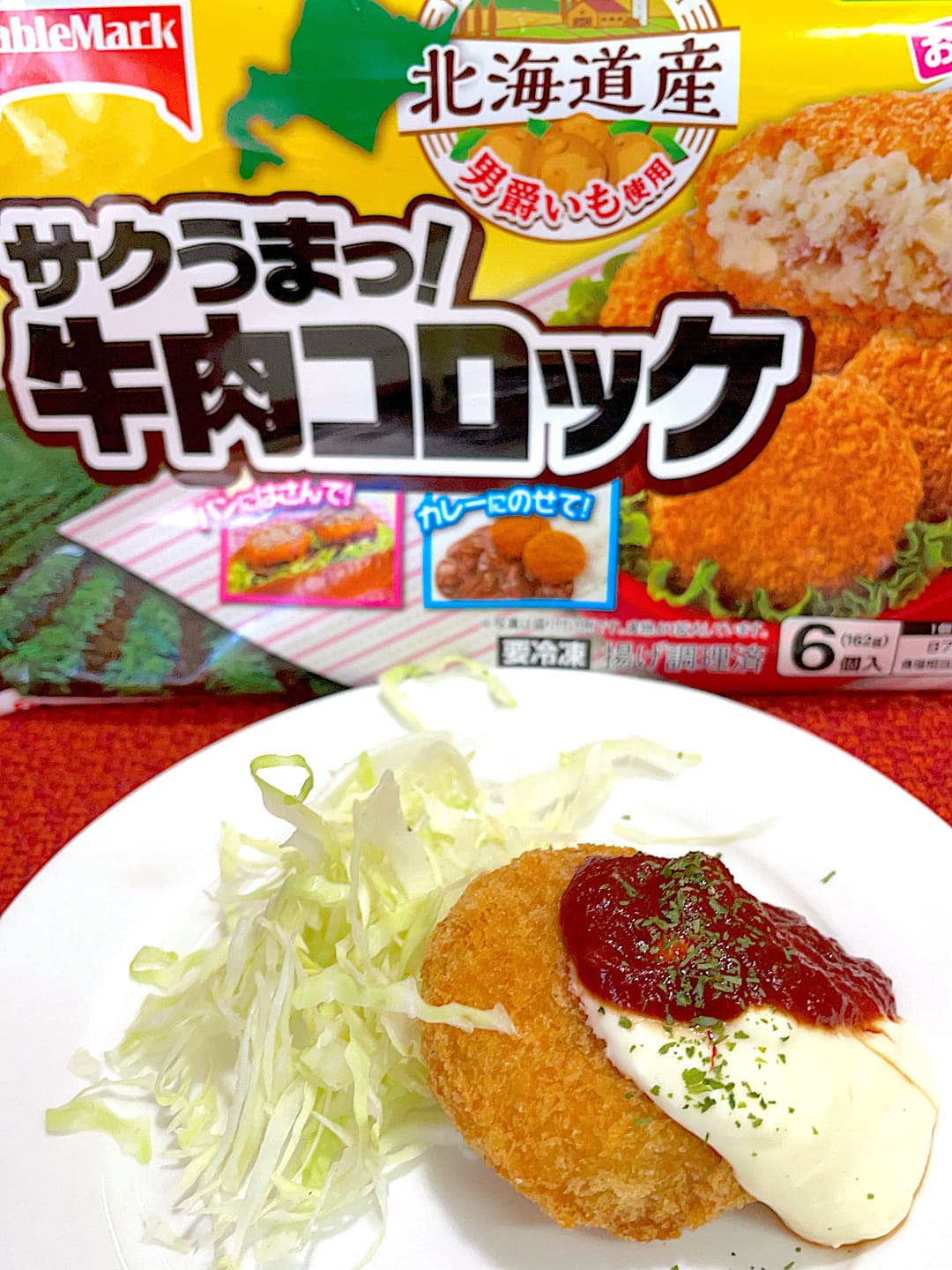 牛肉コロッケのクリチのせの完成写真
