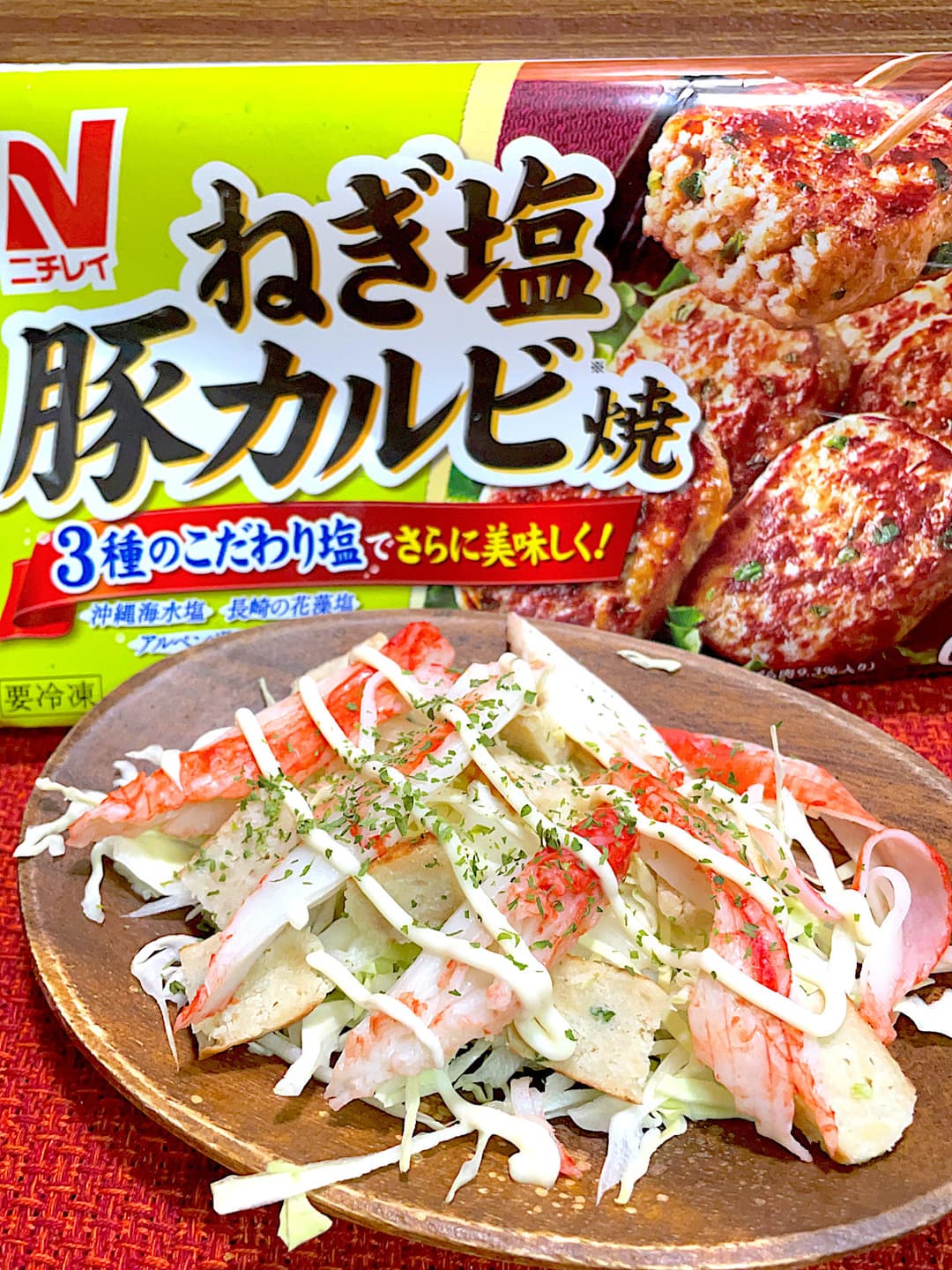 豚カルビ焼のかにかまマヨサラダの完成写真
