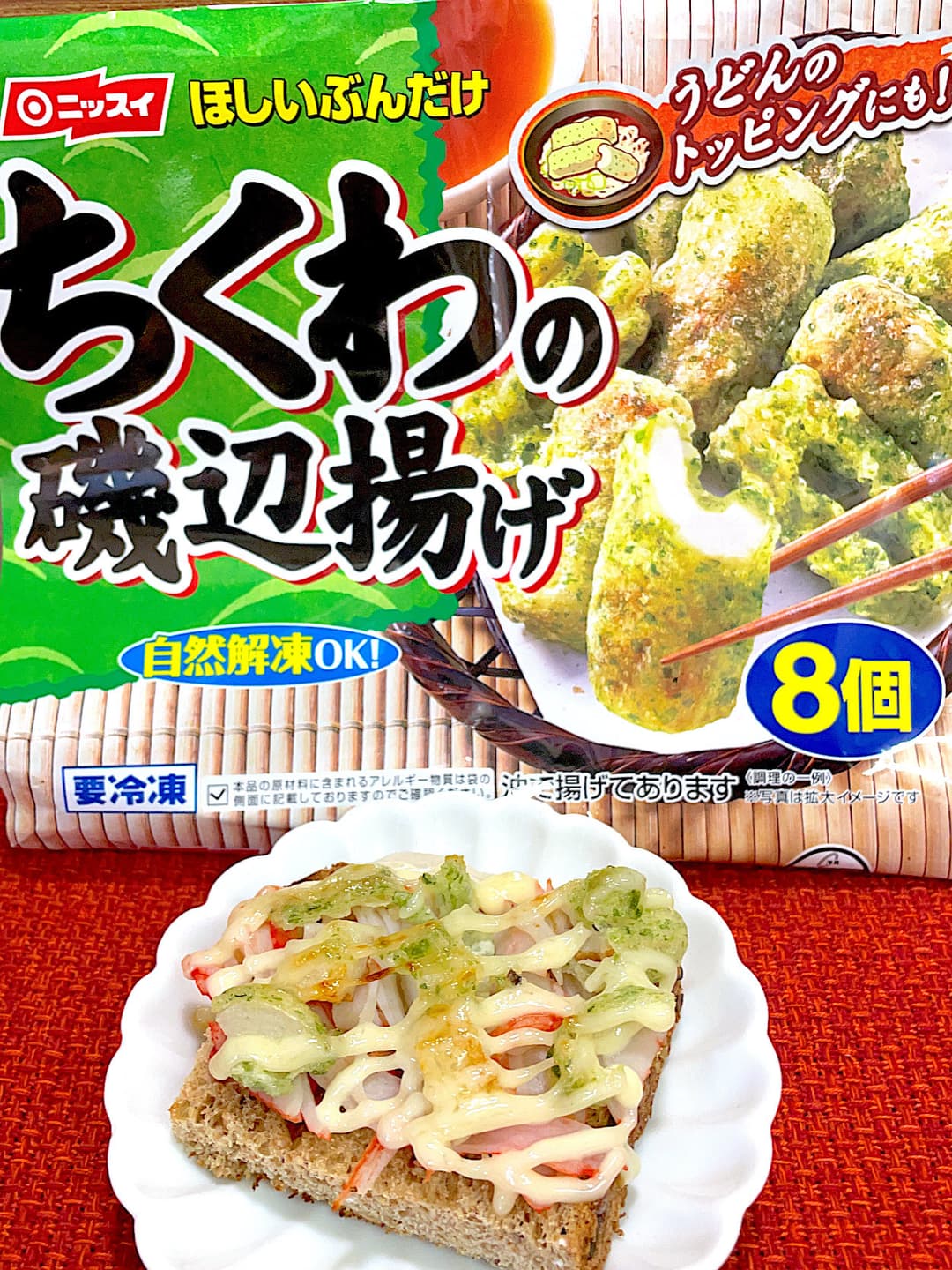 かにかまちくわのトーストの完成写真